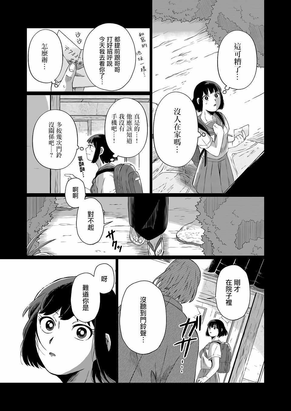 《曾为我兄者》漫画 001集