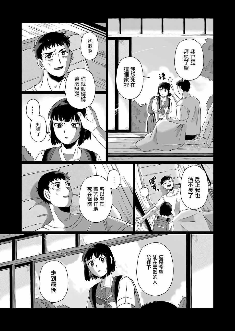 《曾为我兄者》漫画 001集