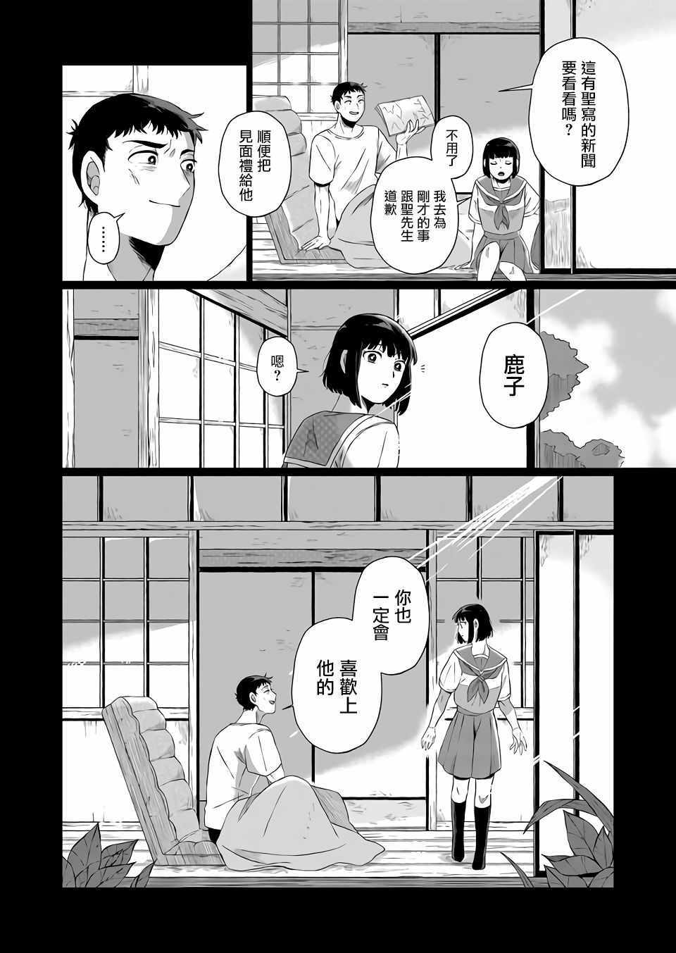 《曾为我兄者》漫画 001集