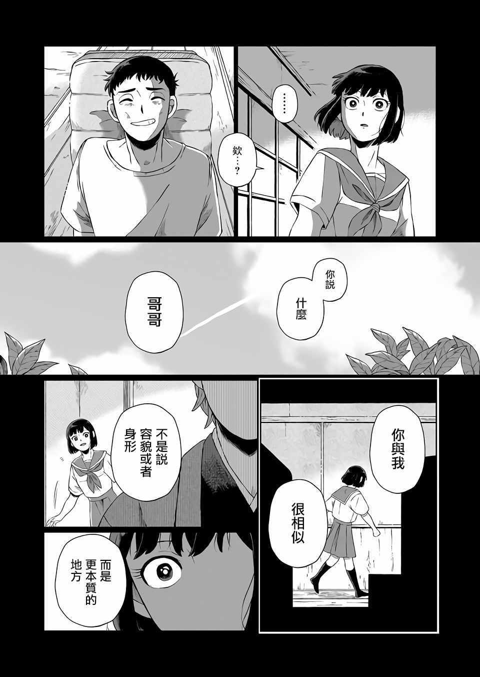 《曾为我兄者》漫画 001集