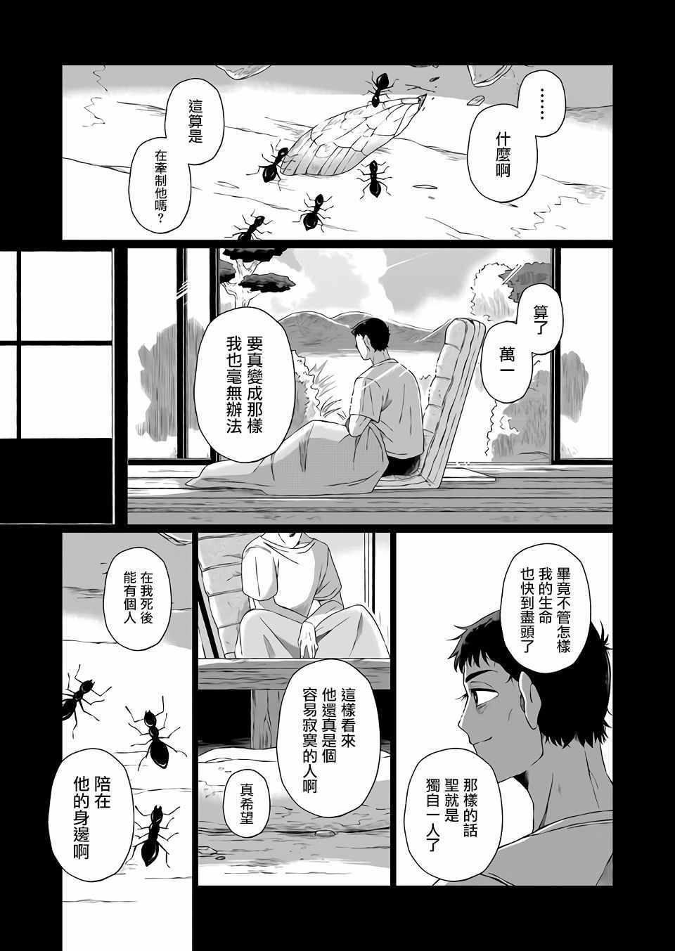 《曾为我兄者》漫画 001集