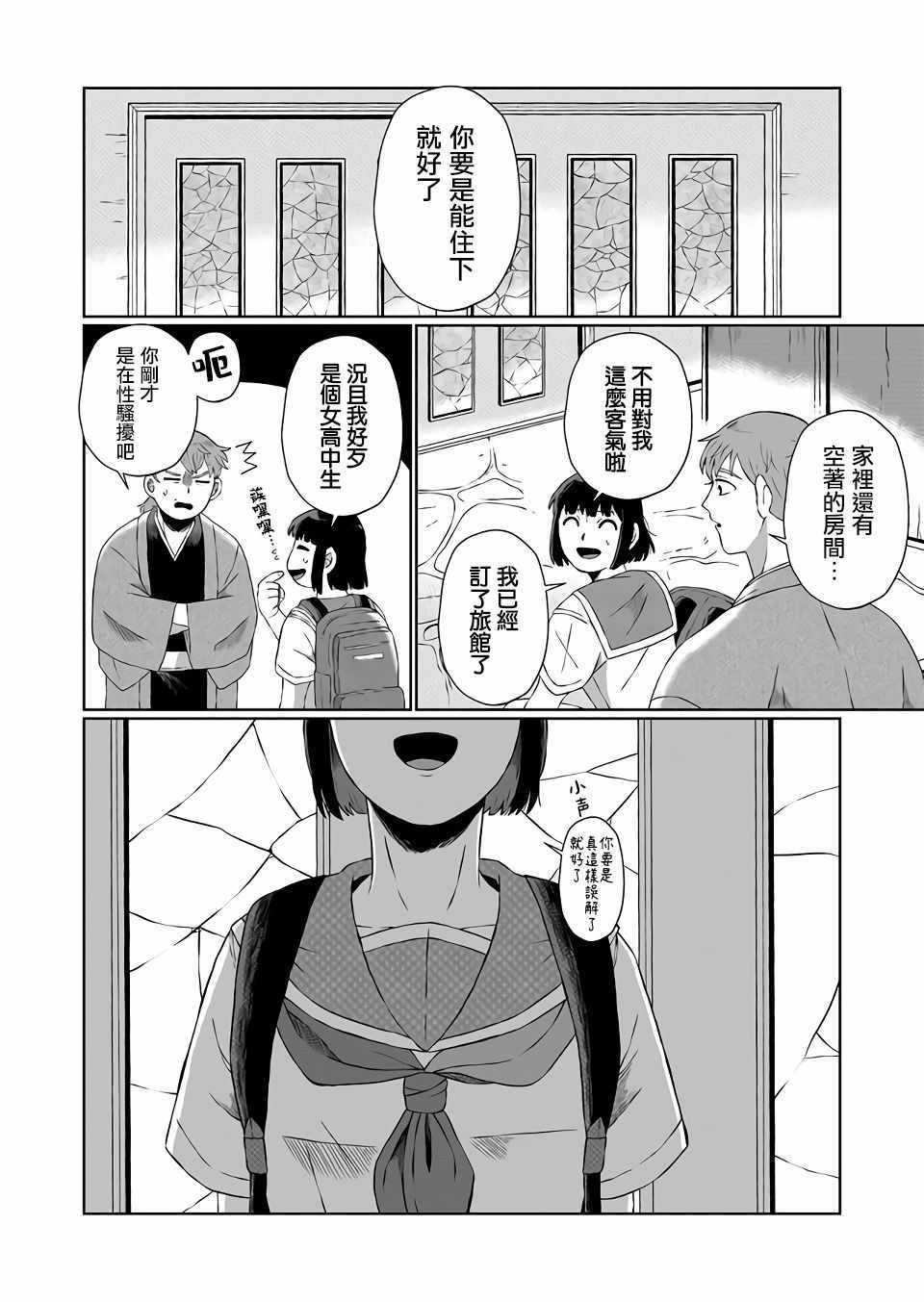 《曾为我兄者》漫画 001集