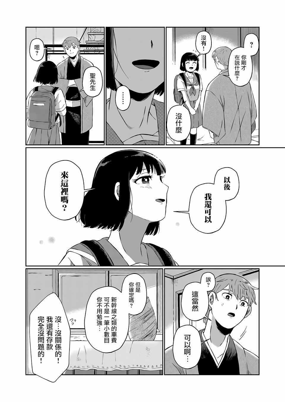 《曾为我兄者》漫画 001集