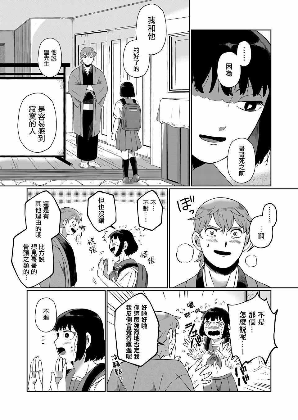 《曾为我兄者》漫画 001集