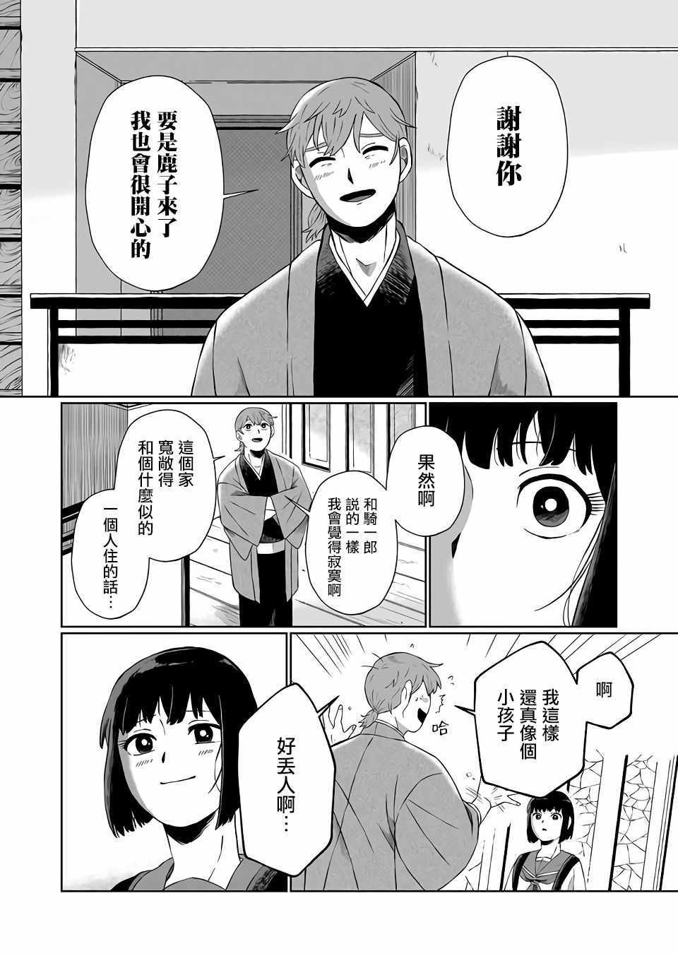 《曾为我兄者》漫画 001集