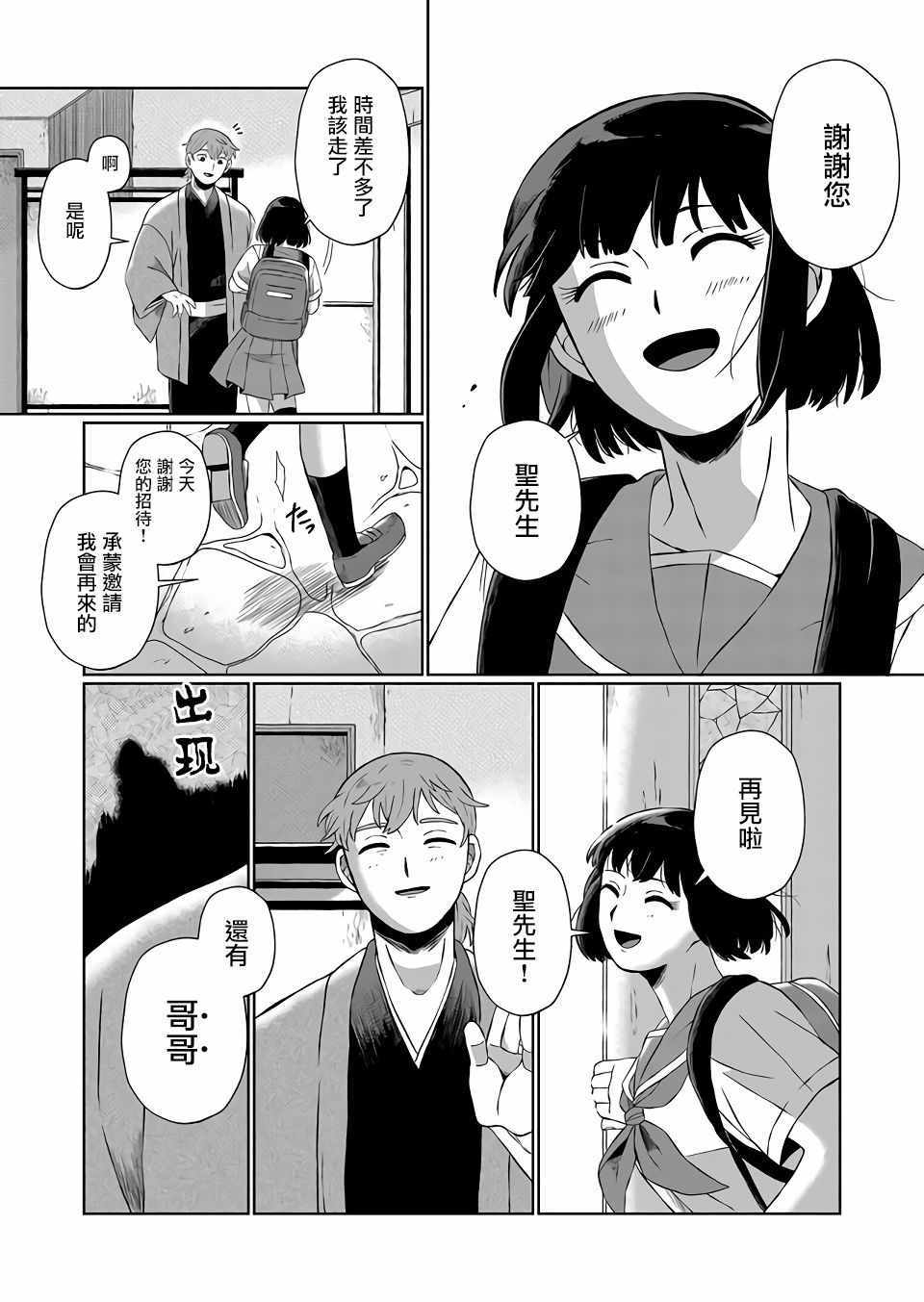 《曾为我兄者》漫画 001集