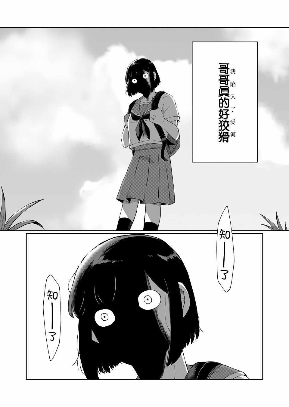 《曾为我兄者》漫画 001集