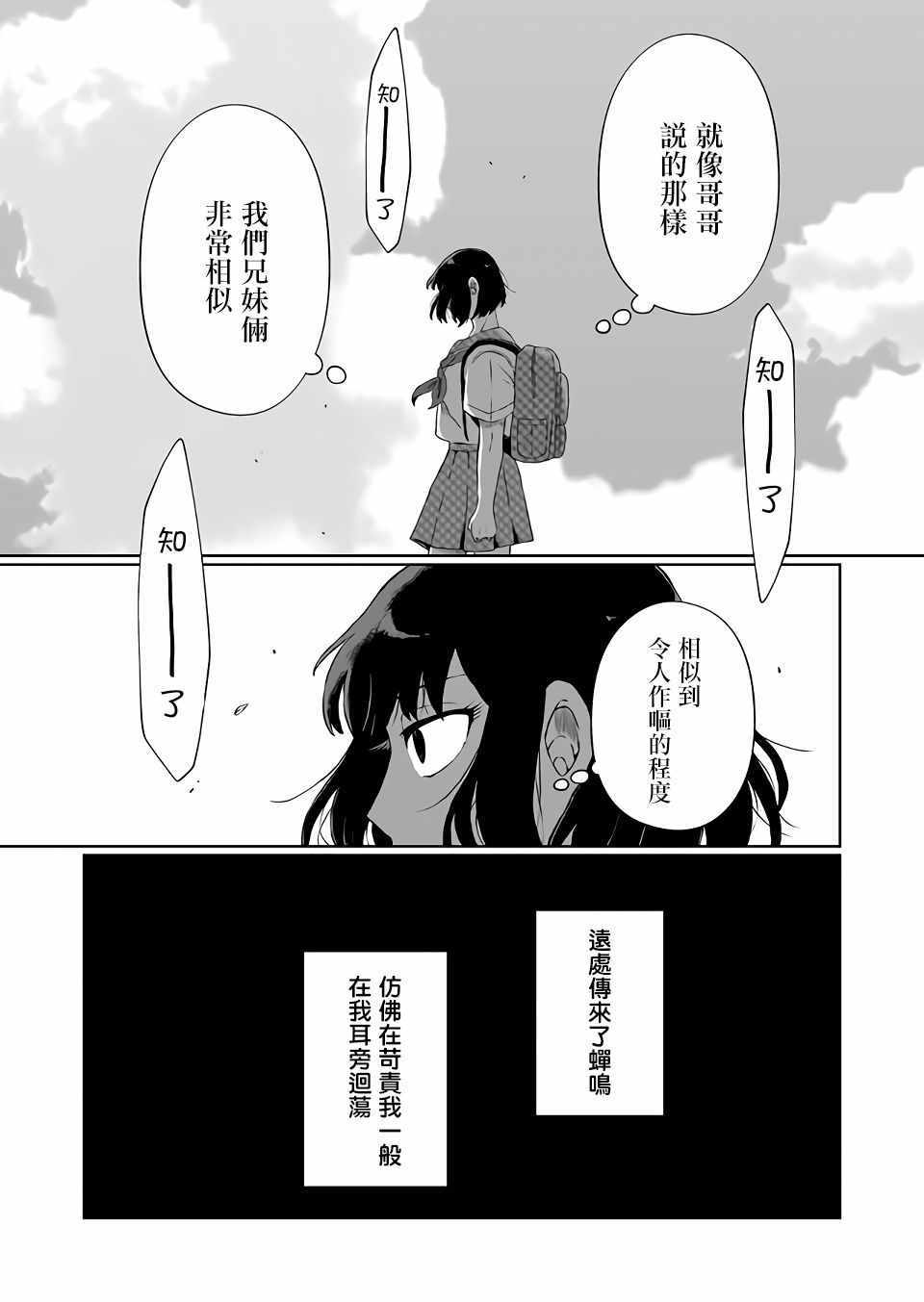 《曾为我兄者》漫画 001集