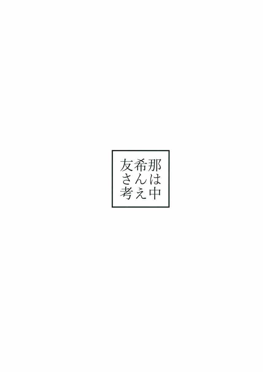 《友希那思考中》漫画 短篇