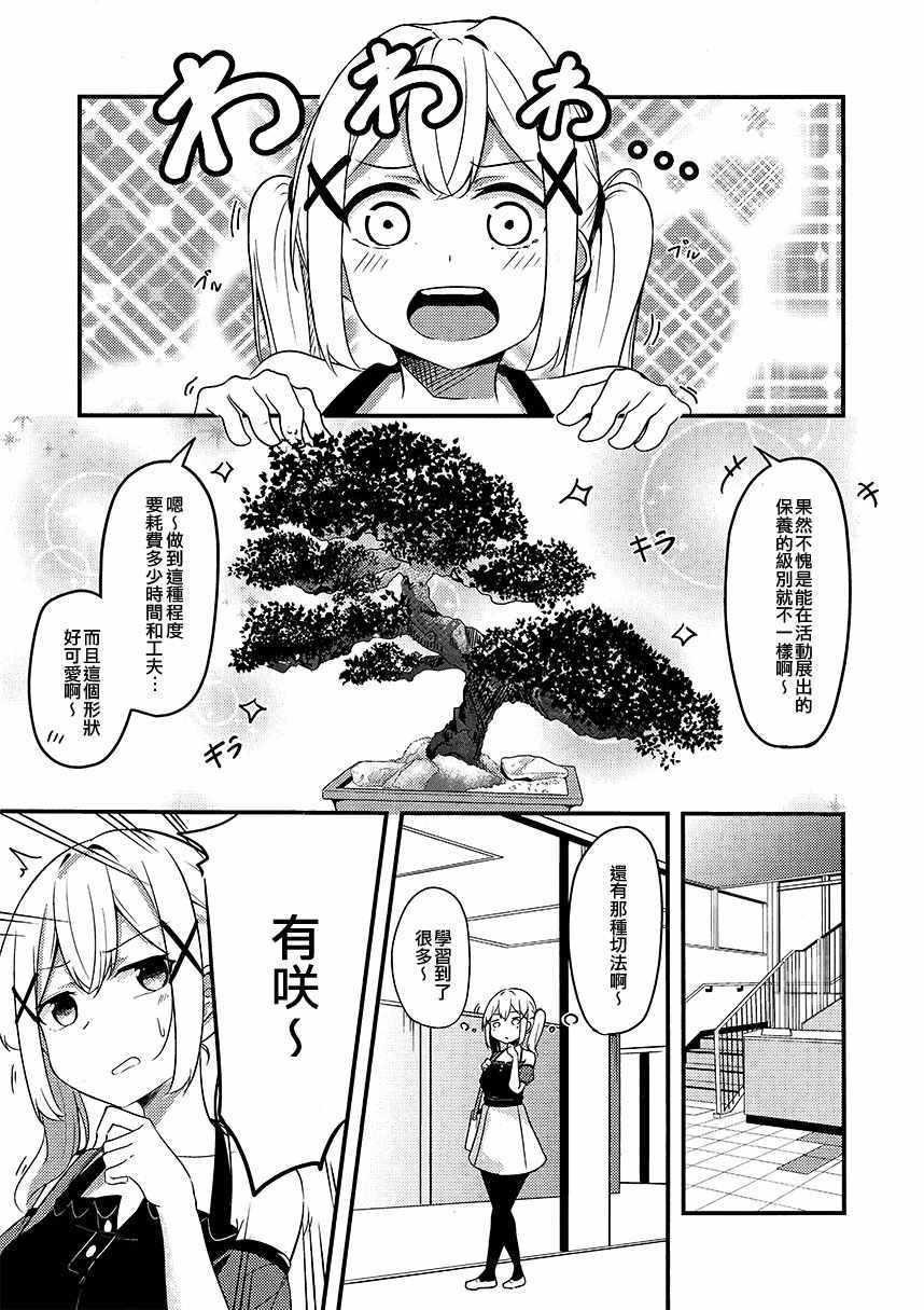 《友希那思考中》漫画 短篇