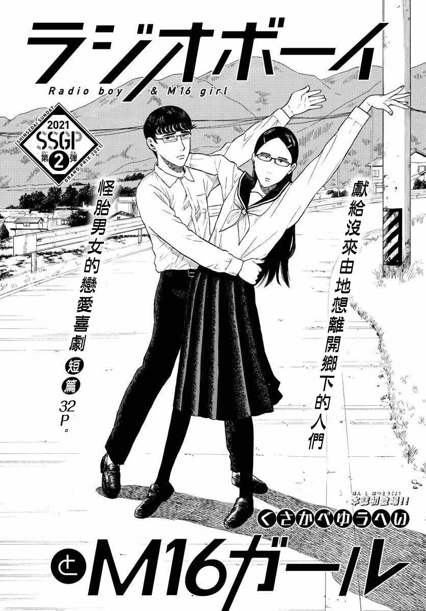 《电台男子与M16女子》漫画 短篇