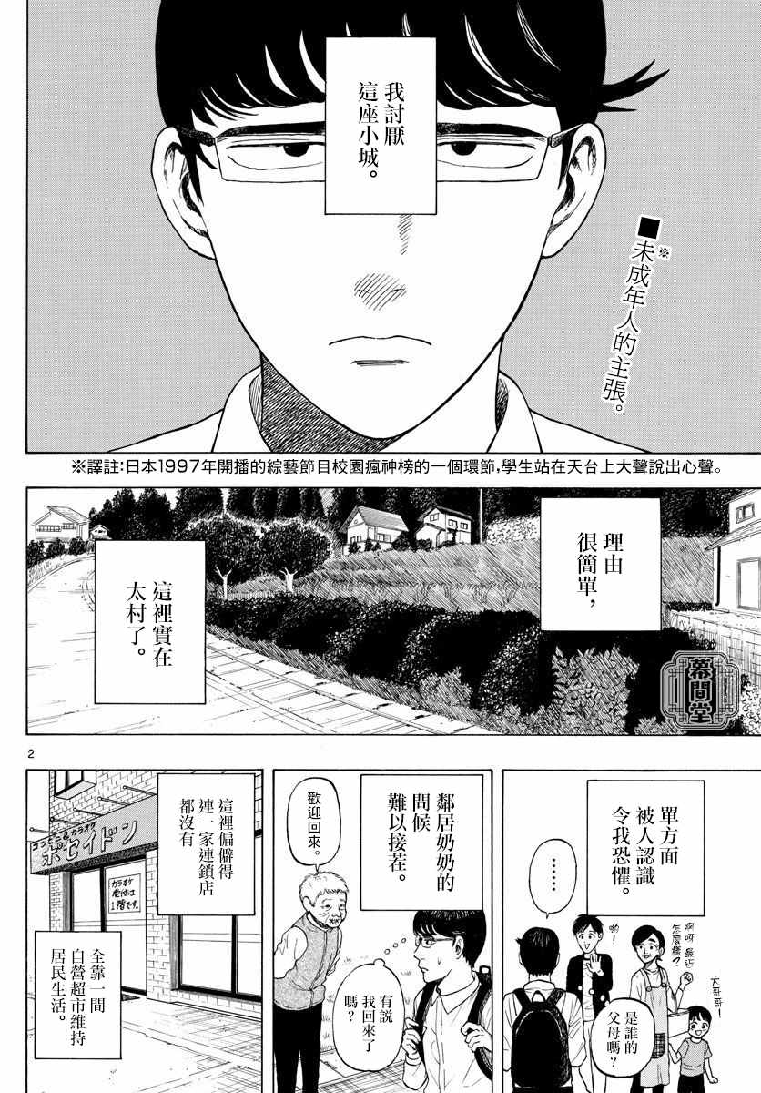 《电台男子与M16女子》漫画 短篇