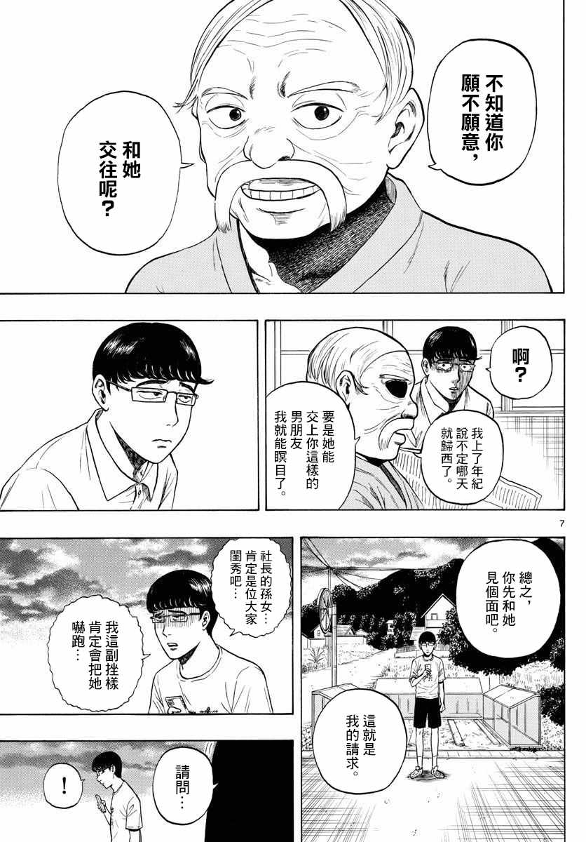 《电台男子与M16女子》漫画 短篇