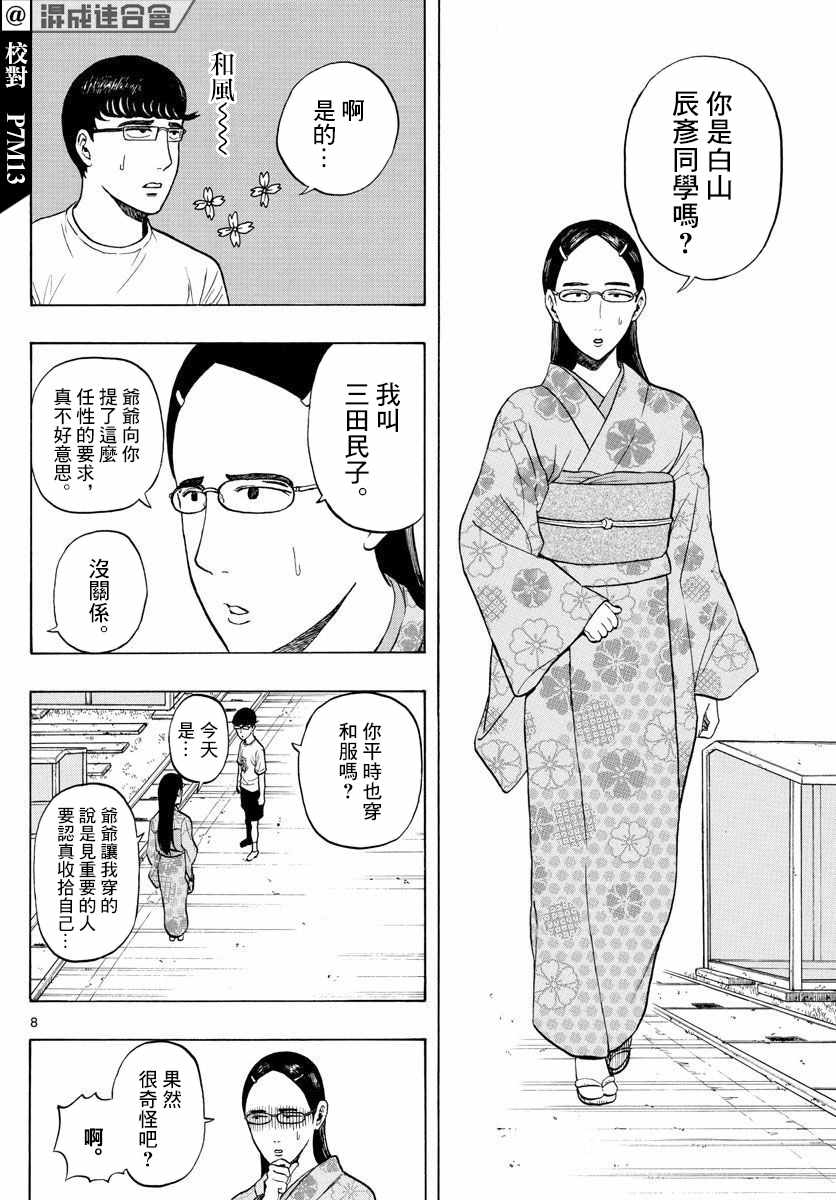 《电台男子与M16女子》漫画 短篇