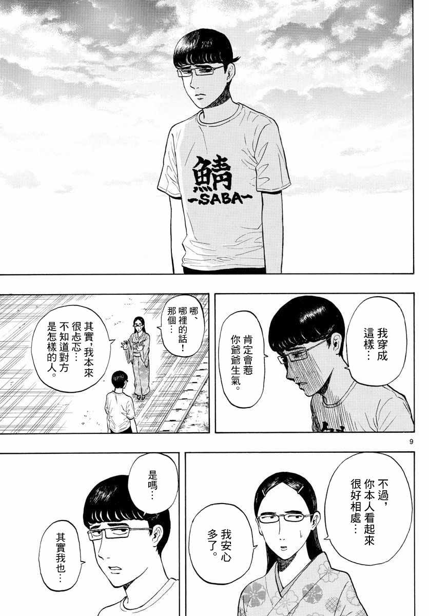 《电台男子与M16女子》漫画 短篇