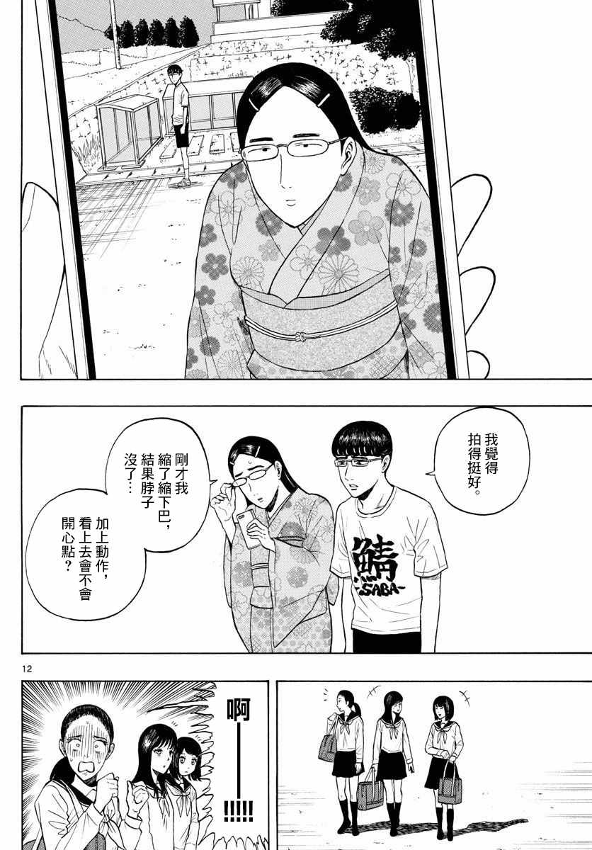 《电台男子与M16女子》漫画 短篇