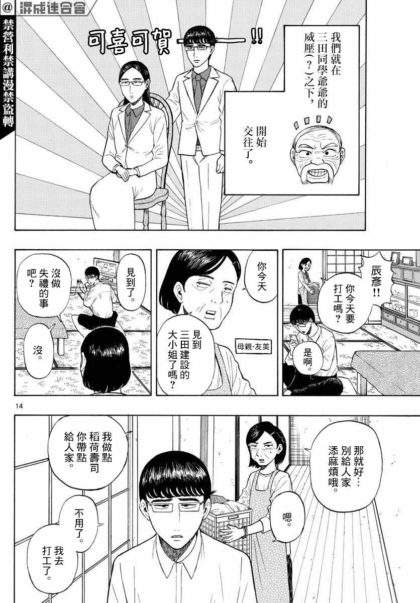 《电台男子与M16女子》漫画 短篇