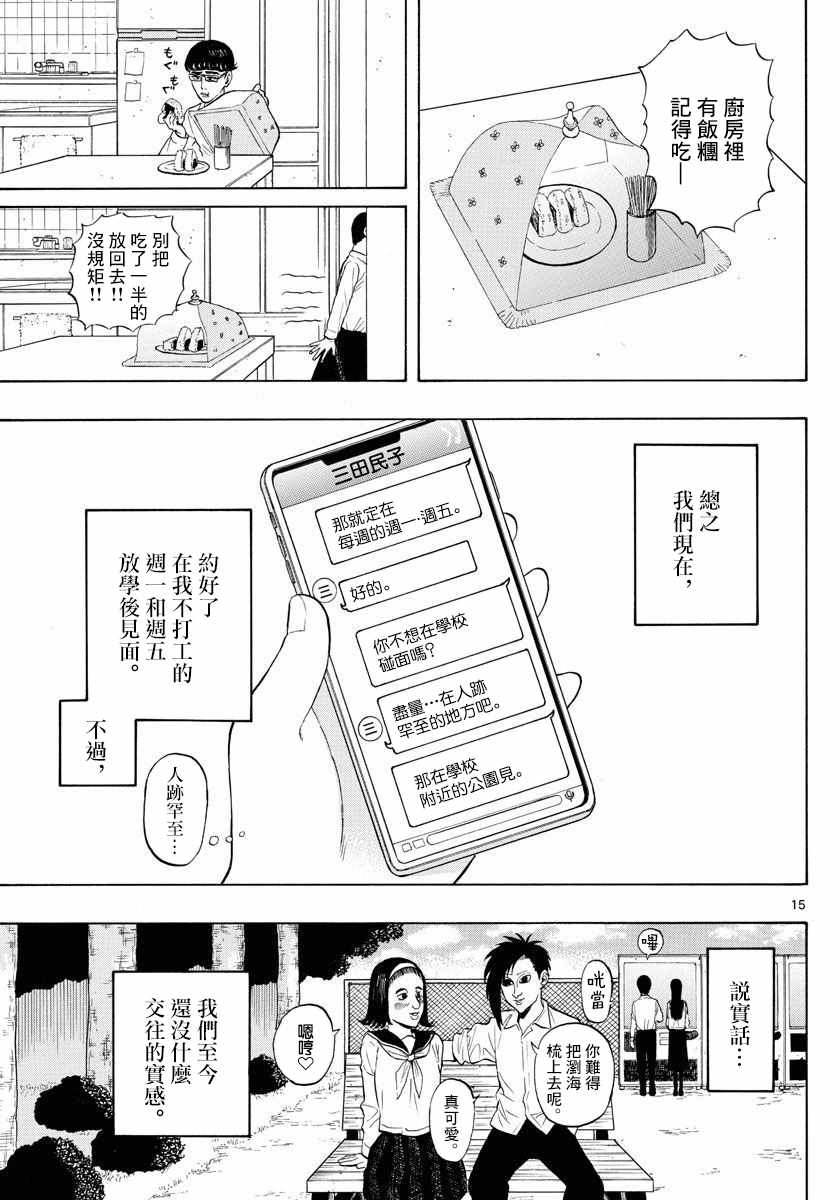 《电台男子与M16女子》漫画 短篇