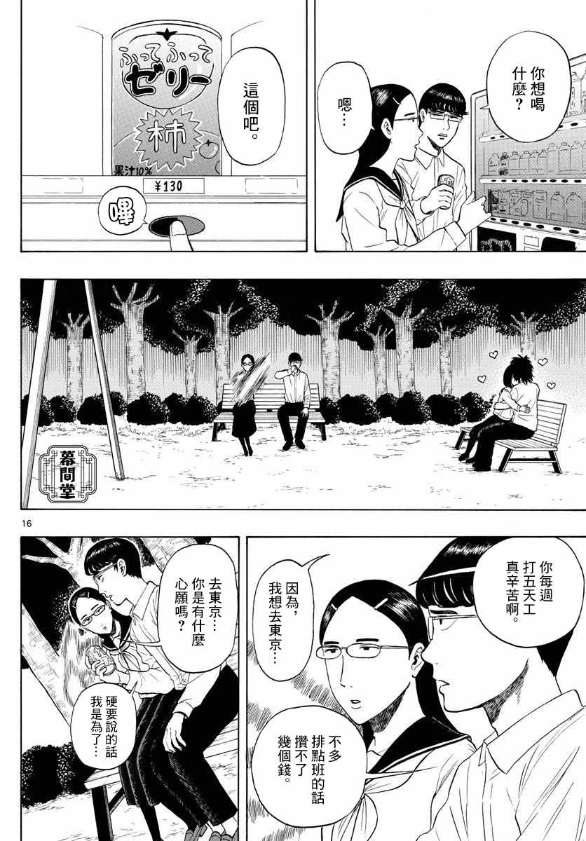 《电台男子与M16女子》漫画 短篇