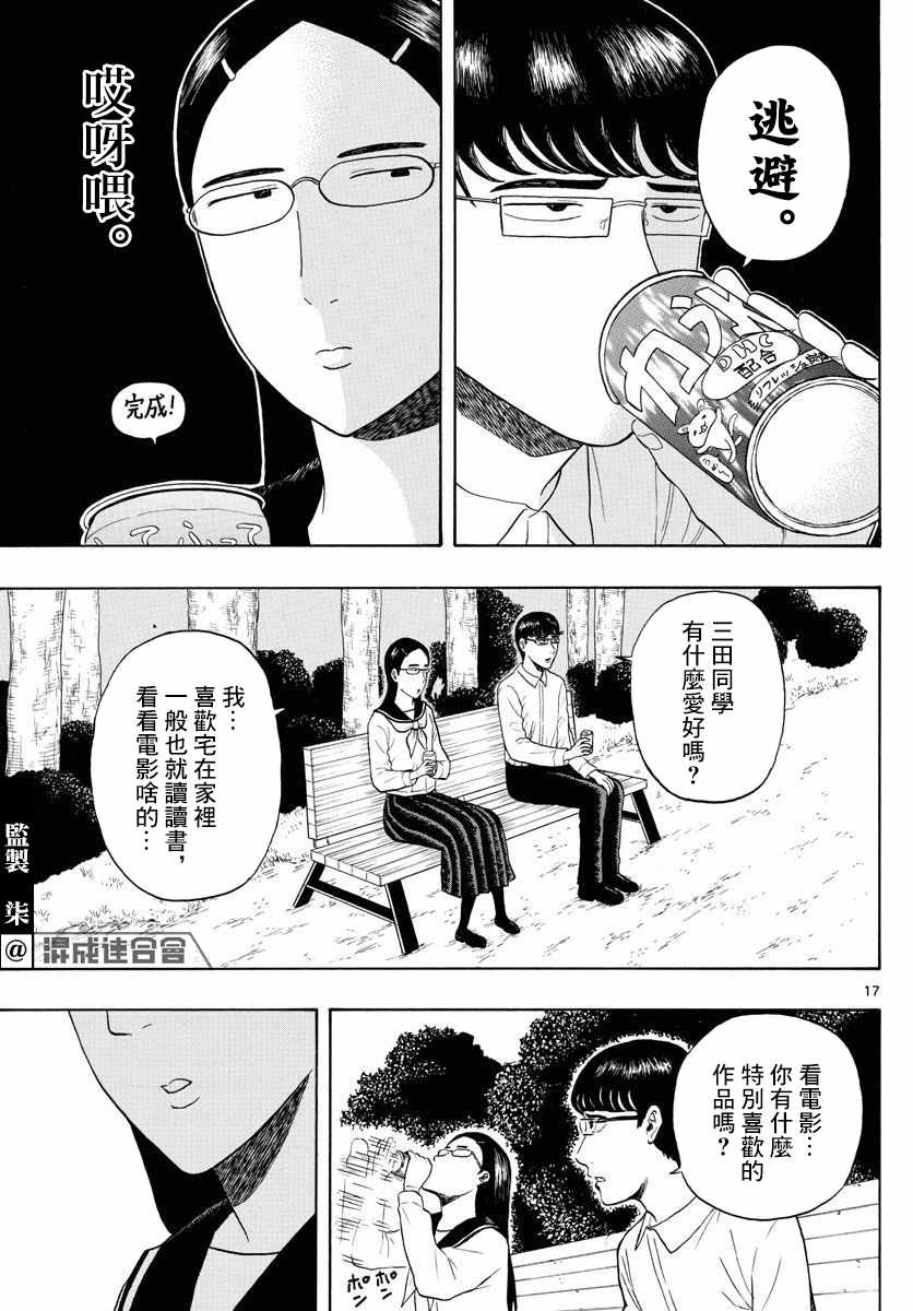 《电台男子与M16女子》漫画 短篇