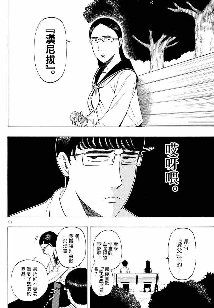 《电台男子与M16女子》漫画 短篇