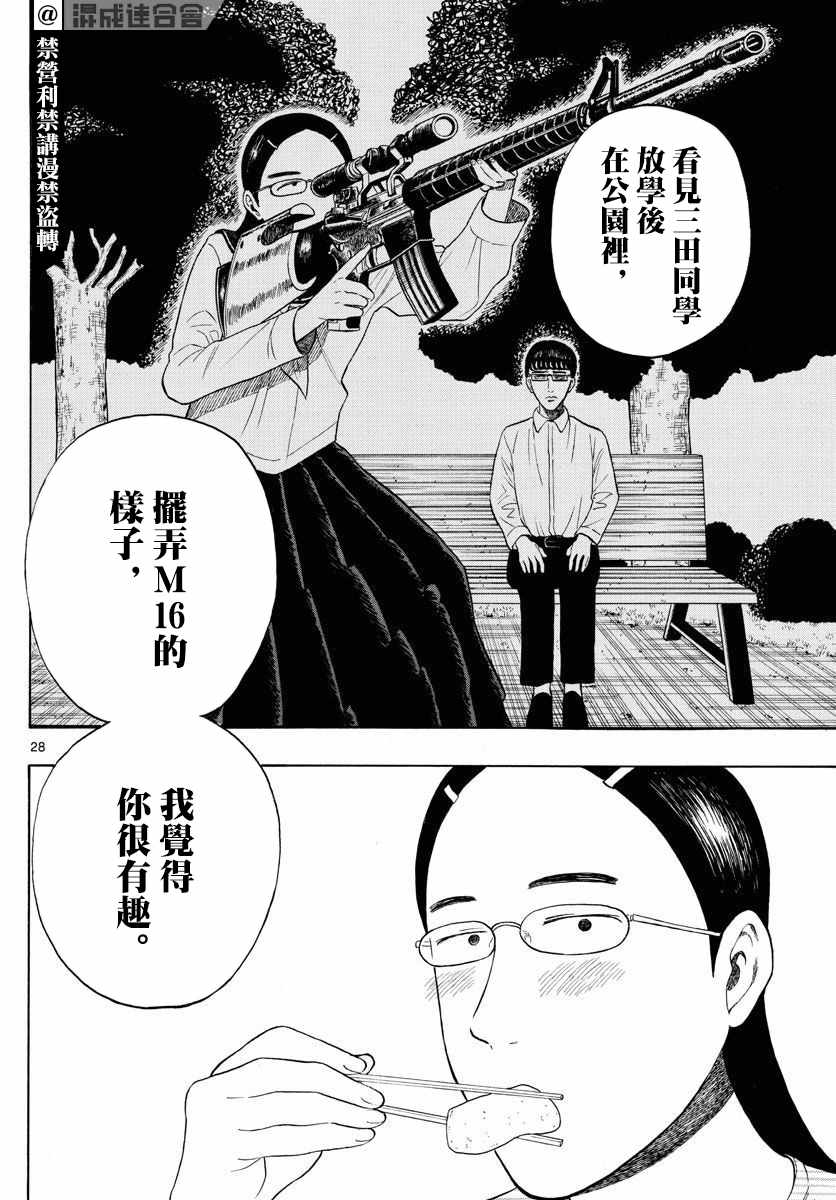 《电台男子与M16女子》漫画 短篇