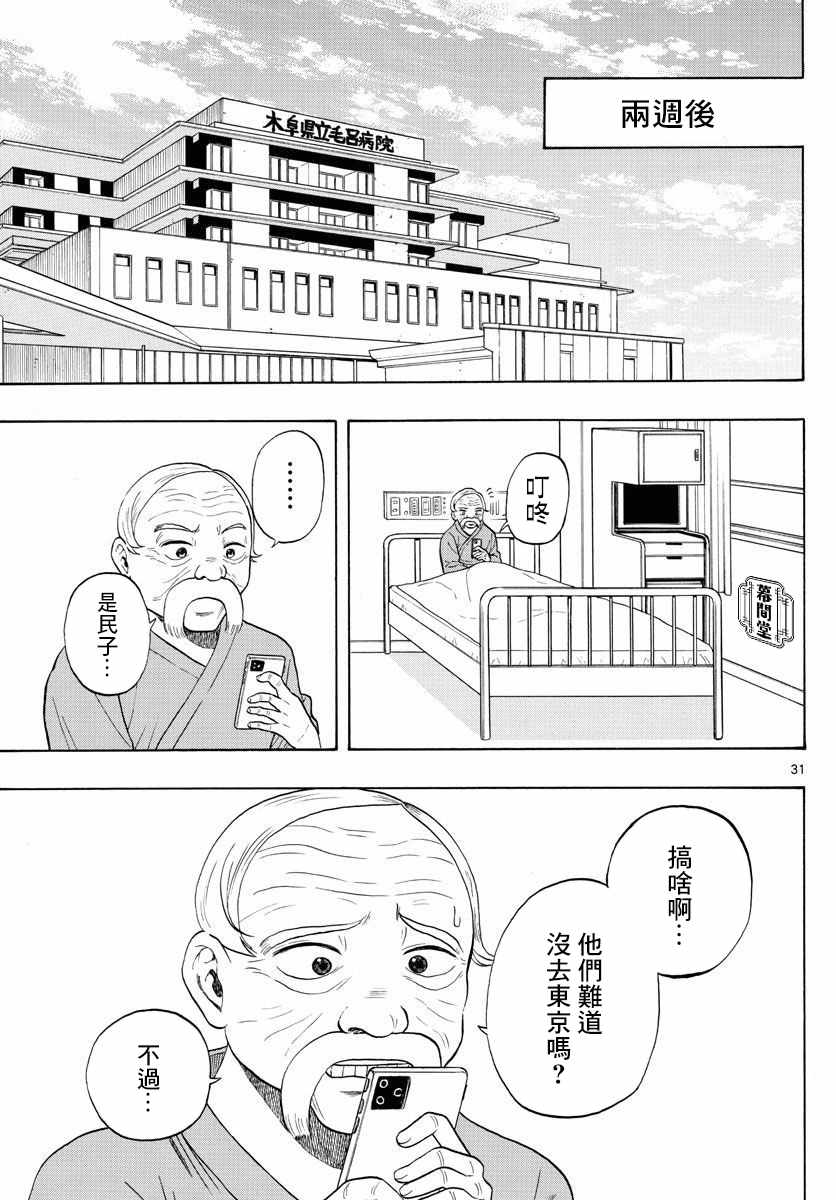 《电台男子与M16女子》漫画 短篇