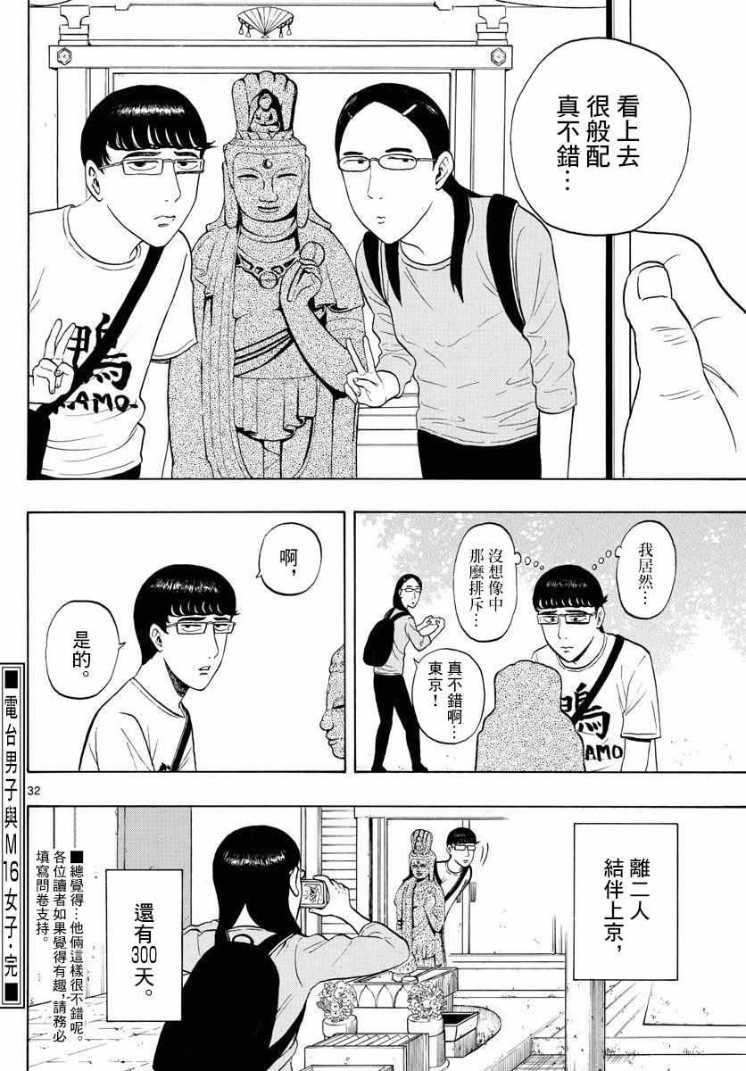 《电台男子与M16女子》漫画 短篇