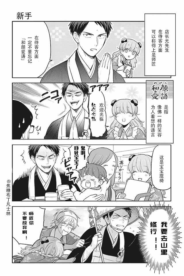 《寺咖啡》漫画 06-10集