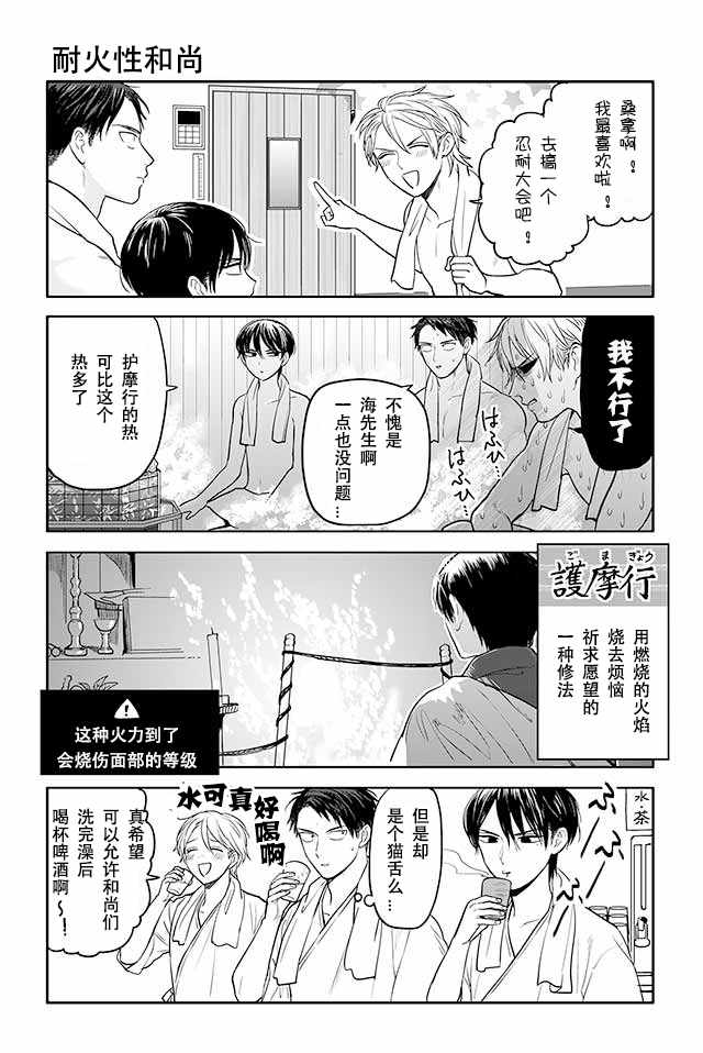 《寺咖啡》漫画 151-155集