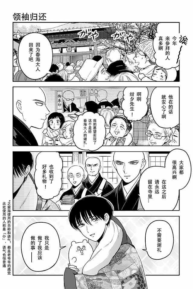 《寺咖啡》漫画 201-205集