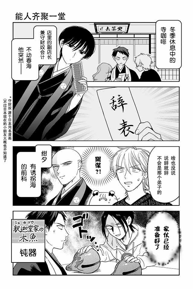 《寺咖啡》漫画 201-205集