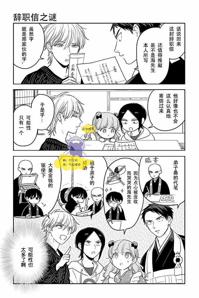 《寺咖啡》漫画 206-210集