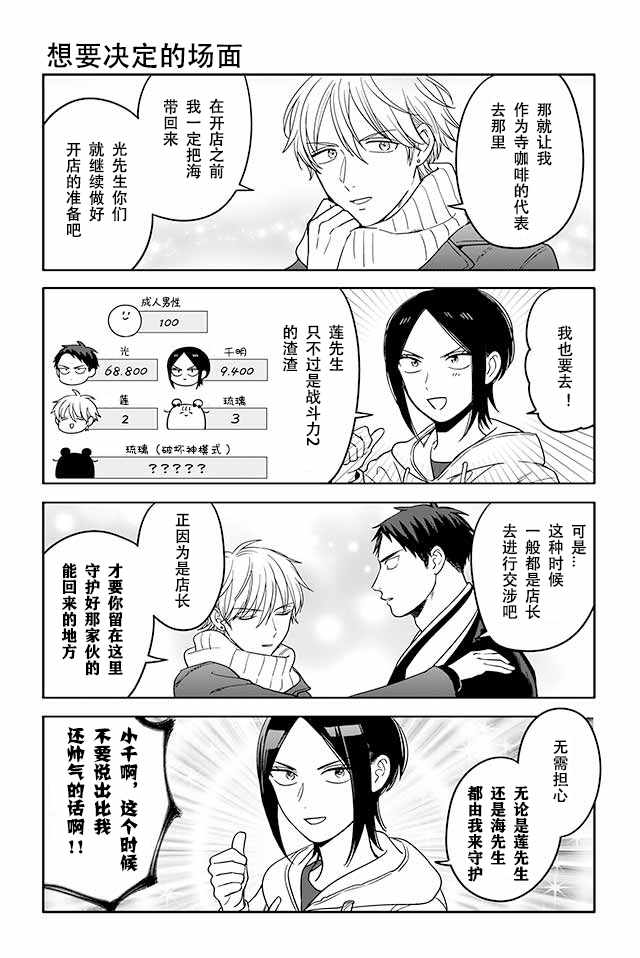 《寺咖啡》漫画 206-210集