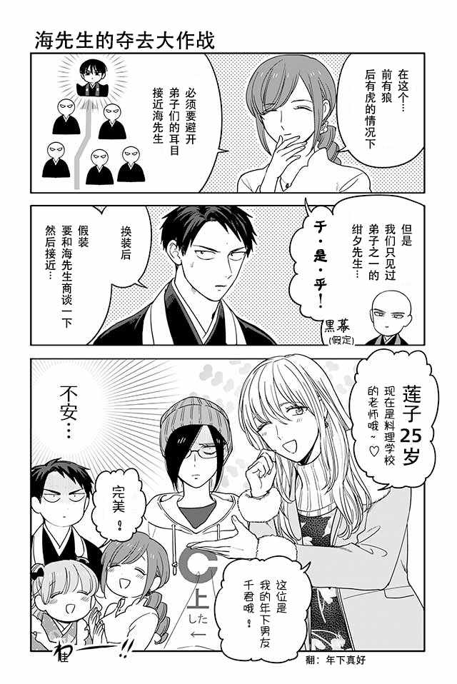 《寺咖啡》漫画 206-210集