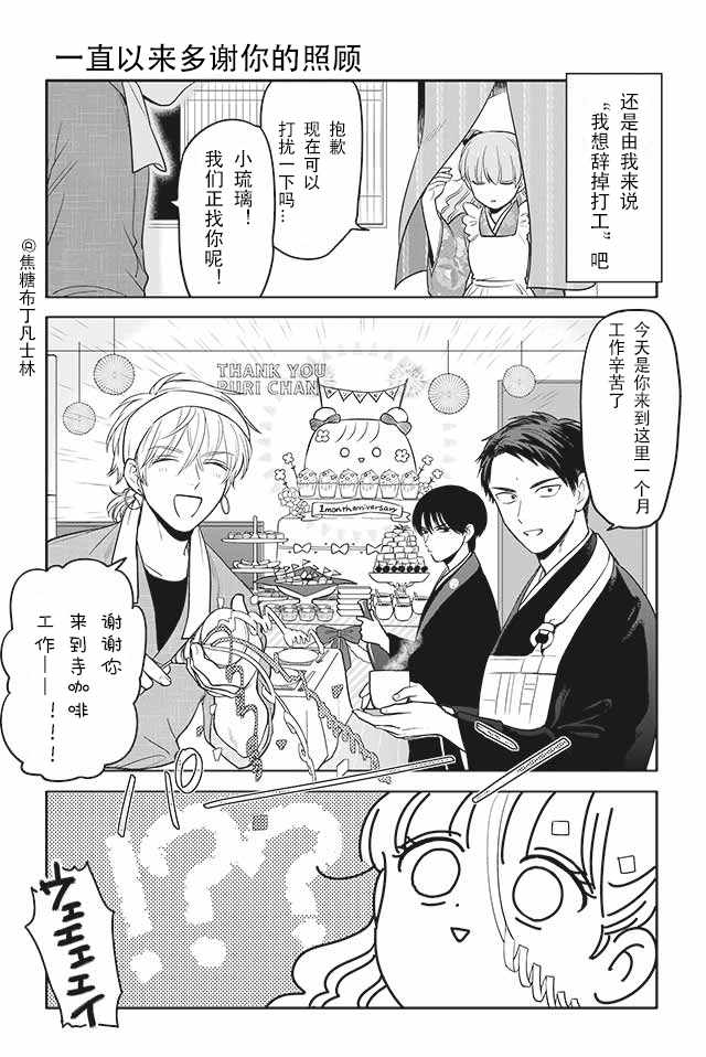 《寺咖啡》漫画 21-25集