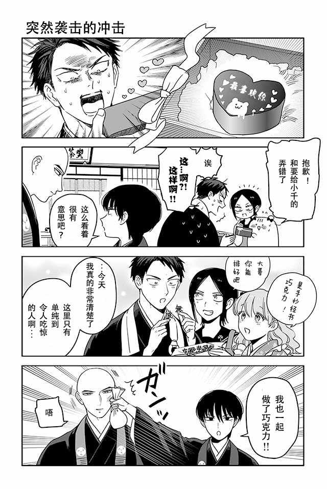 《寺咖啡》漫画 271-275集