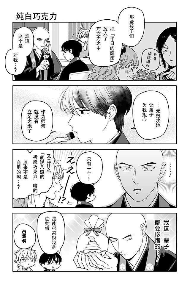 《寺咖啡》漫画 271-275集