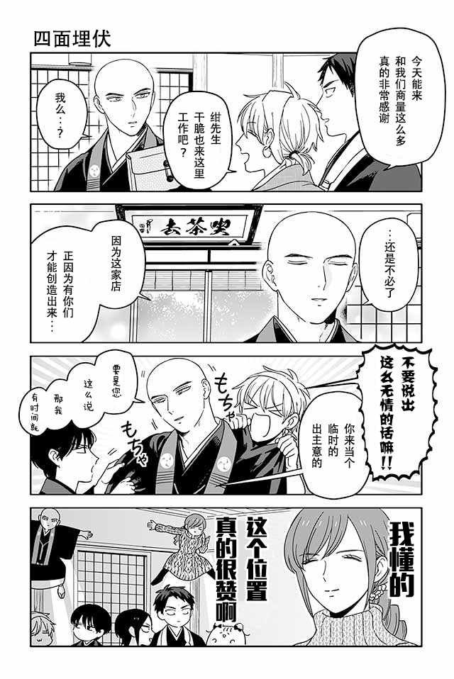 《寺咖啡》漫画 271-275集