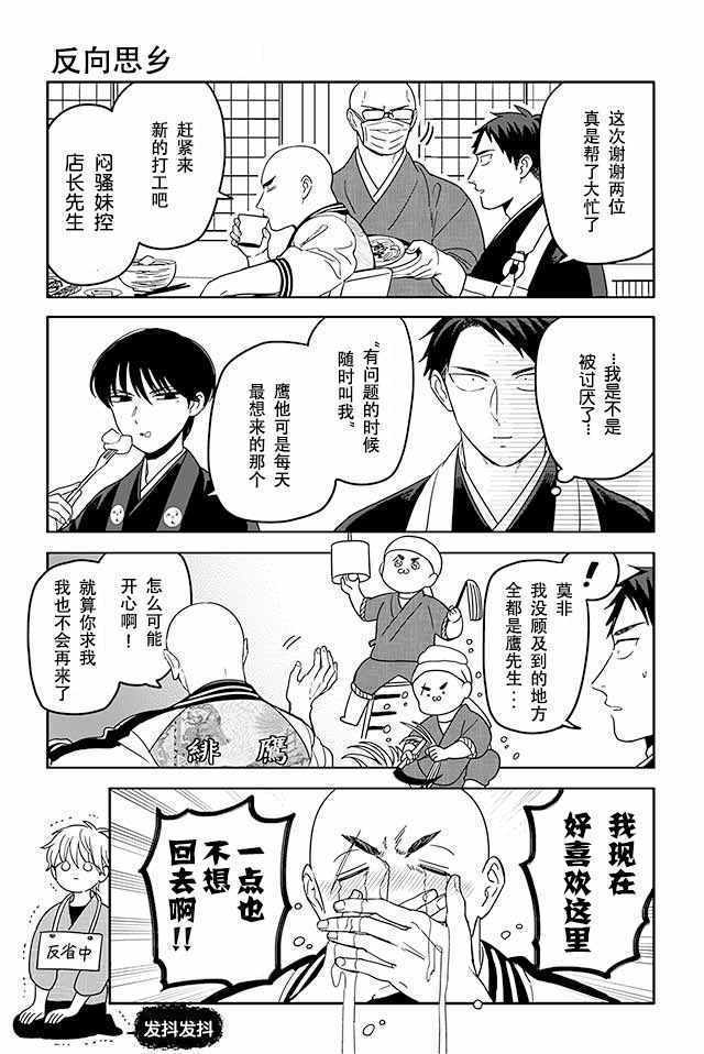 《寺咖啡》漫画 301-305集