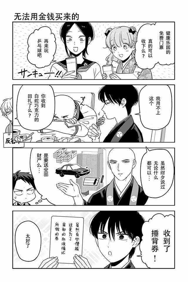 《寺咖啡》漫画 301-305集