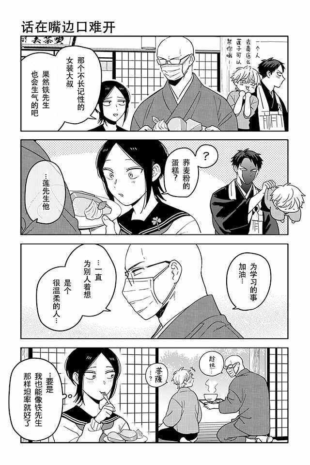 《寺咖啡》漫画 306-310集