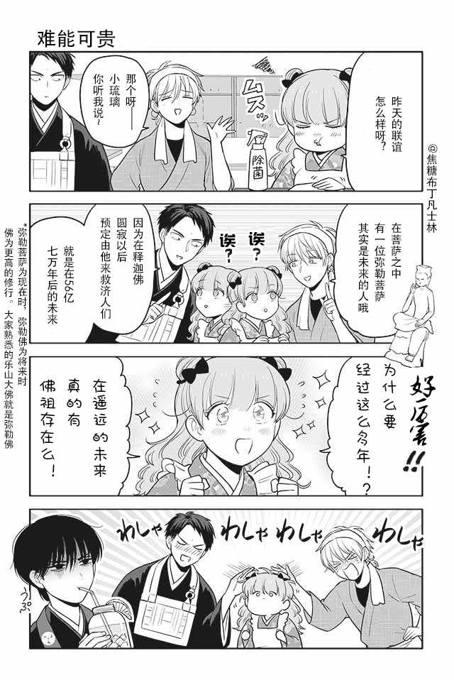 《寺咖啡》漫画 51-55集