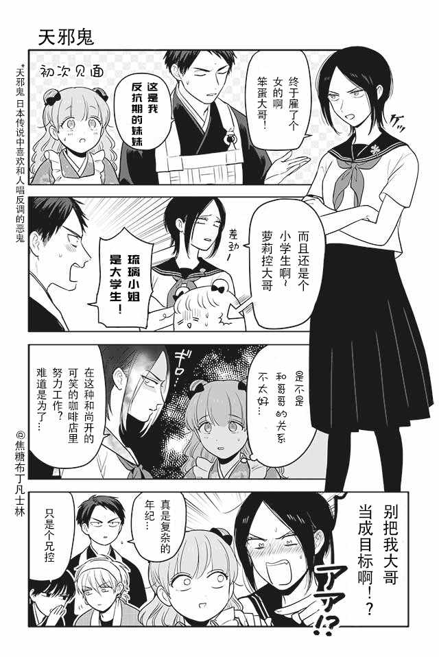 《寺咖啡》漫画 51-55集