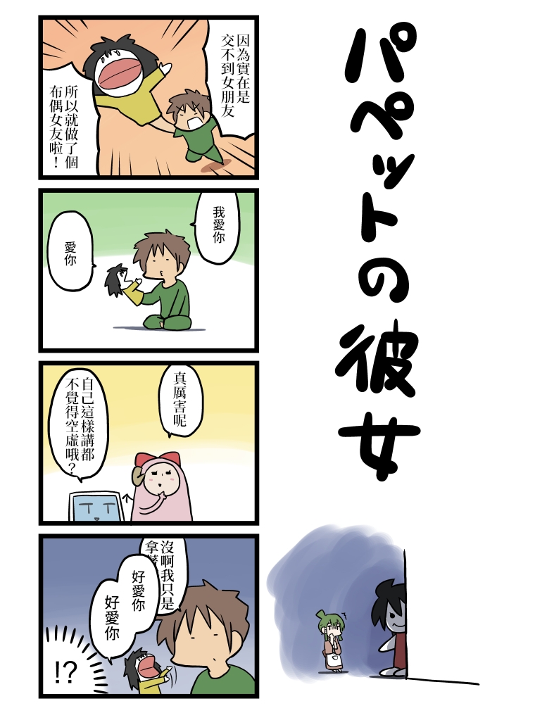 《女友(她)》漫画 71-80集