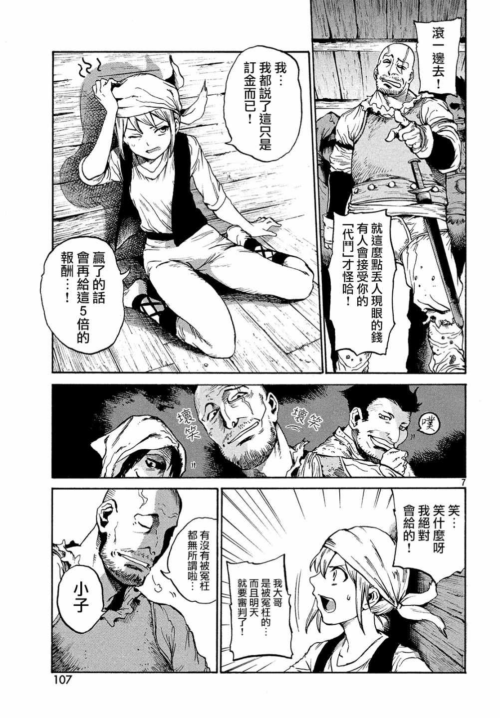 《代斗士海科事件薄》漫画 001集