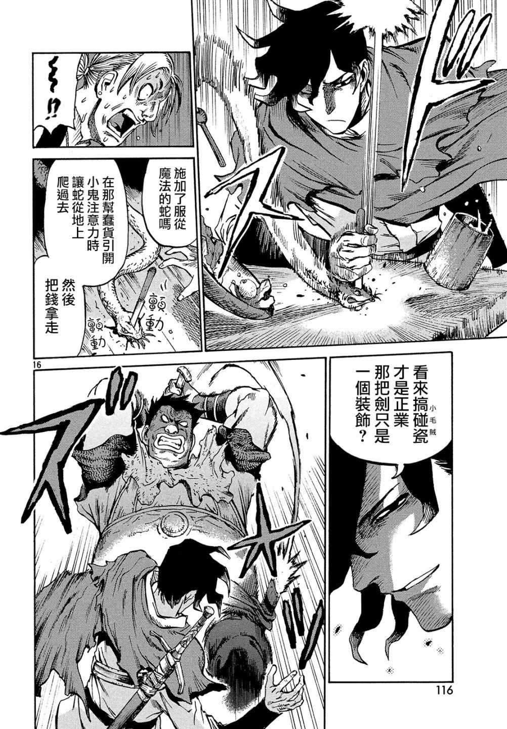 《代斗士海科事件薄》漫画 001集