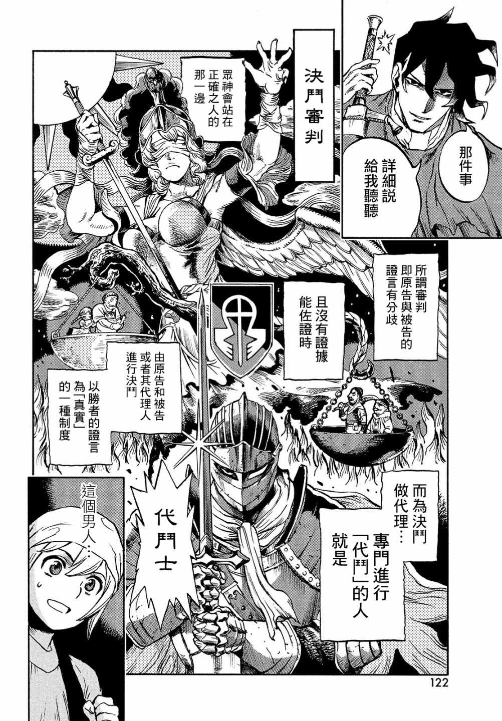 《代斗士海科事件薄》漫画 001集