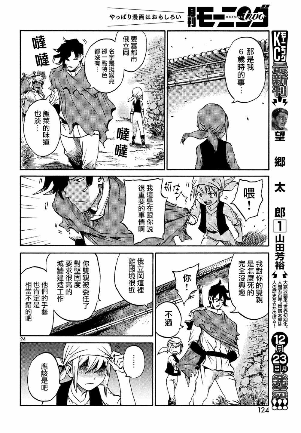 《代斗士海科事件薄》漫画 001集