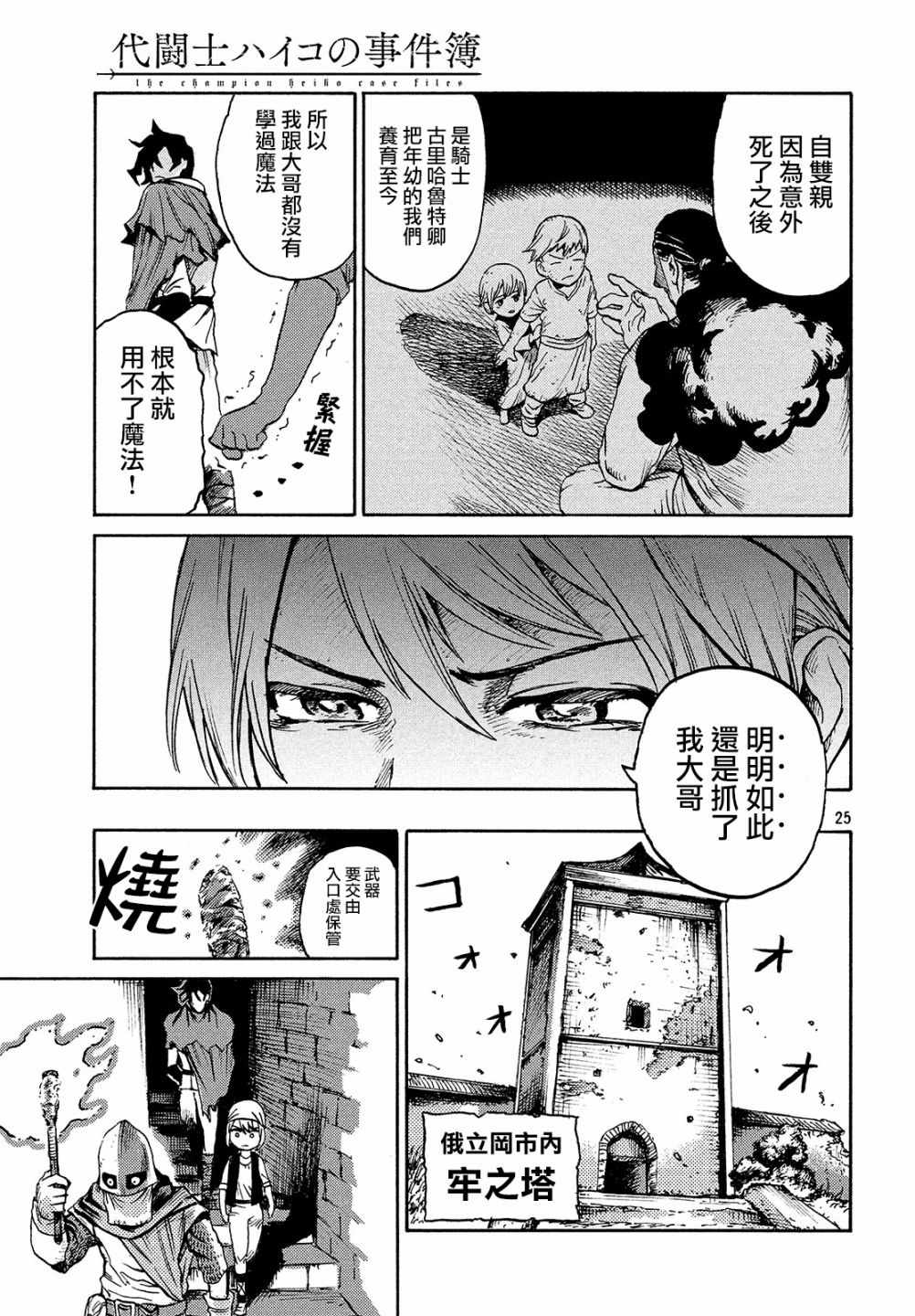 《代斗士海科事件薄》漫画 001集